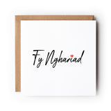 Welsh Fy Nghariad St Dwynwen’s Day Card, Welsh Valentine’s Day Card, Welsh Love Card