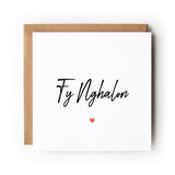 Welsh Fy Nghalon St Dwynwen’s Day Card, Welsh Valentine’s Day Card, Welsh Love Card